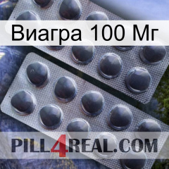 Виагра 100 Мг 31